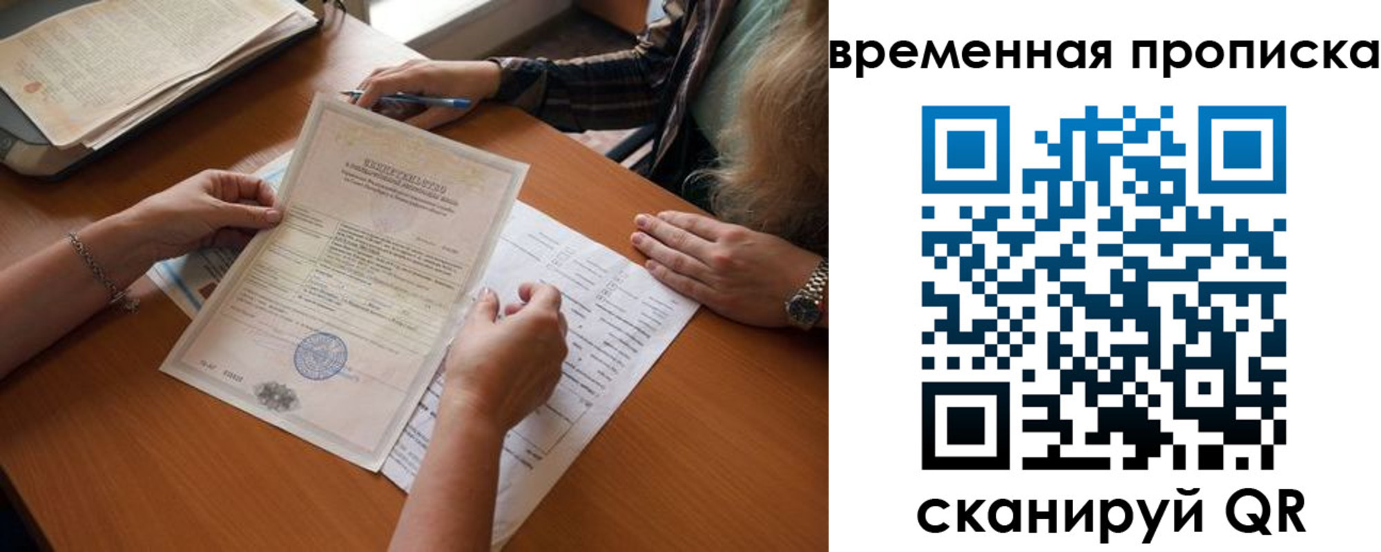 прописка в Алексеевке